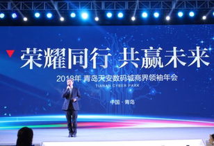 共成长赢未来——2018年青岛天安数码城年会圆满举办，企赢科技助力新篇章