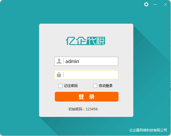 【亿企代税】亿企代税 V1.2.095官方版官方免费下载_正式版下载